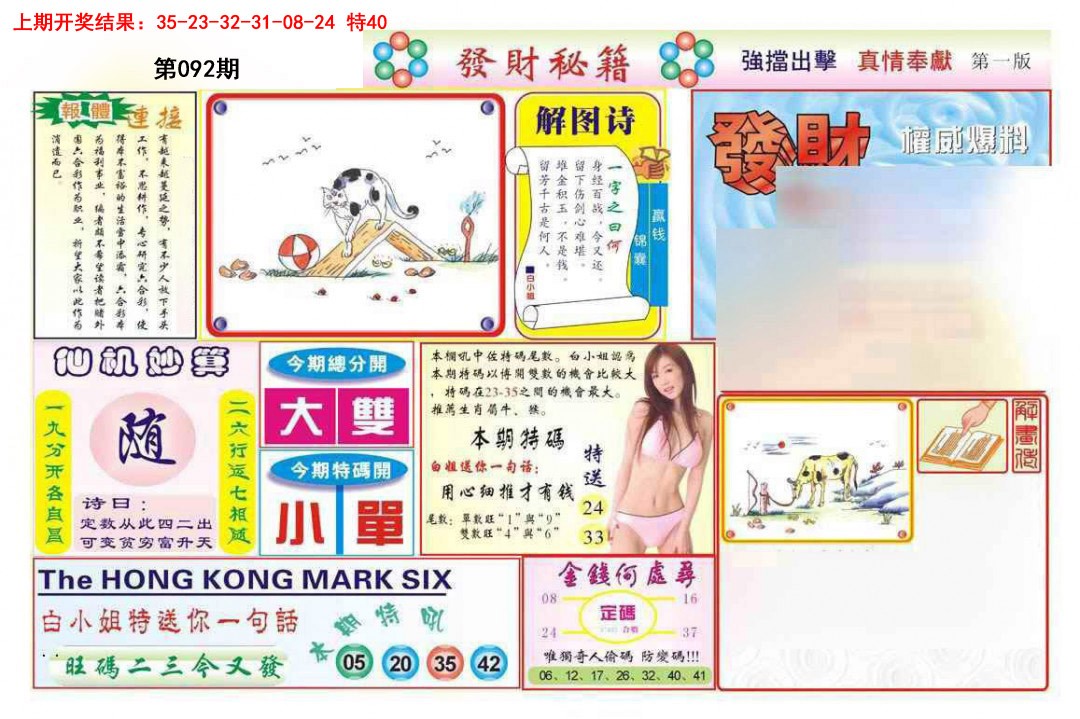 092期发财秘籍A[图]
