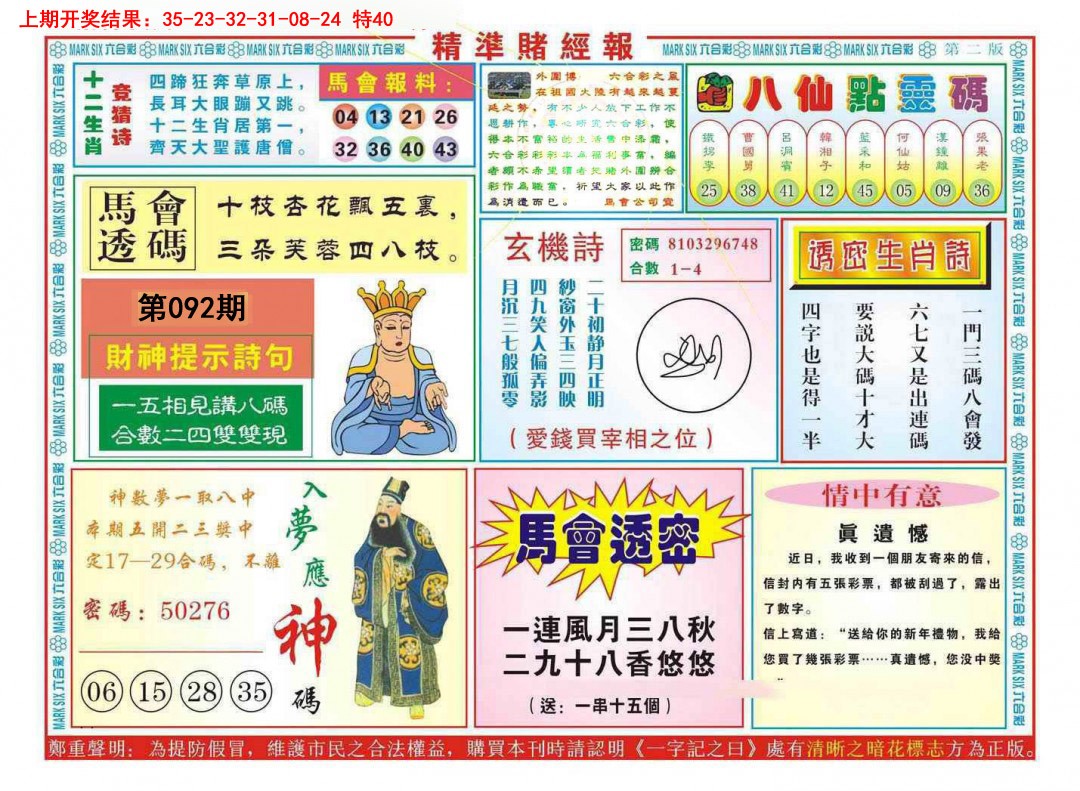 092期精准赌经报B[图]