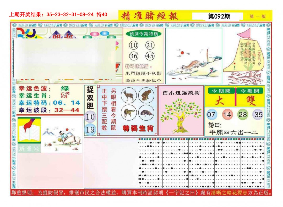 092期精准赌经报A[图]