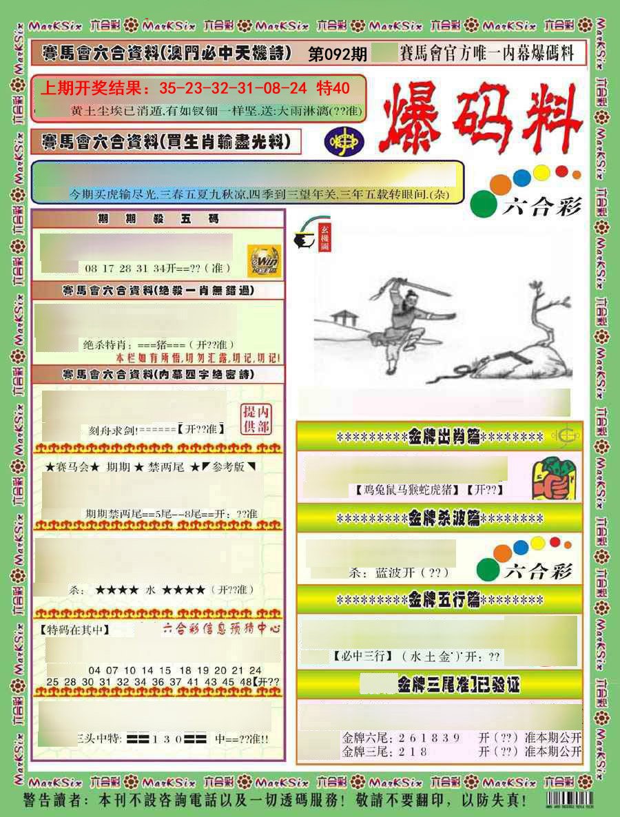 092期爆码料A)[图]