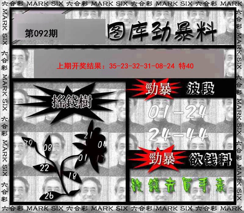 092期劲暴来料[图]