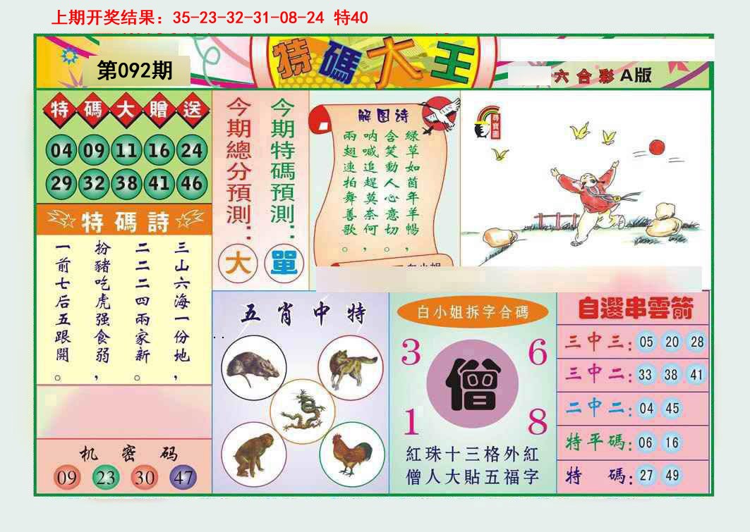 092期特码大王A[图]