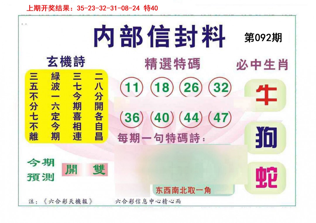 092期内部信封料[图]