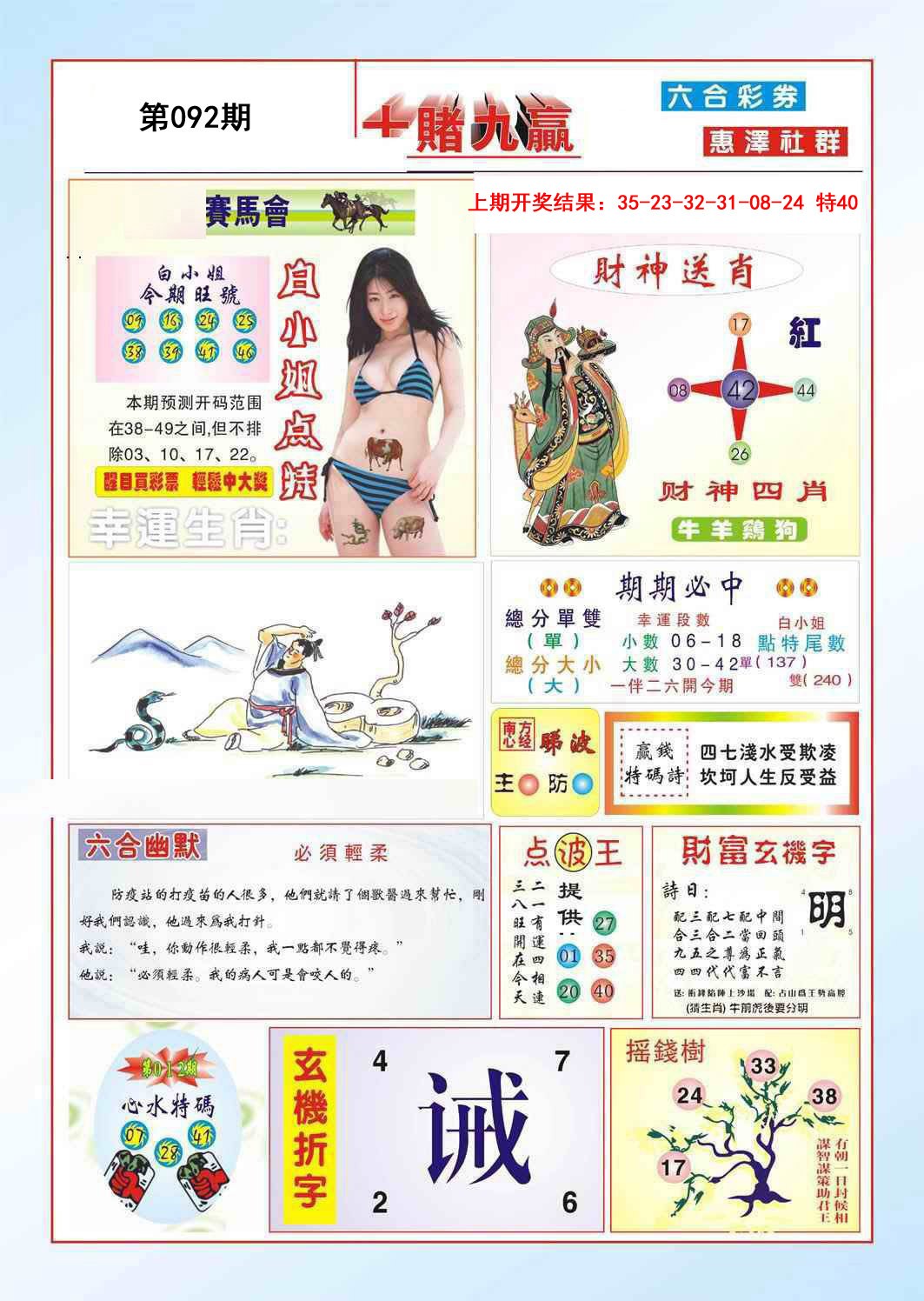 092期十赌九羸[图]