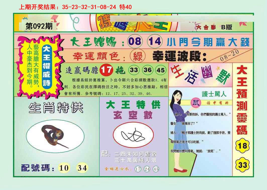 092期特码大王B[图]