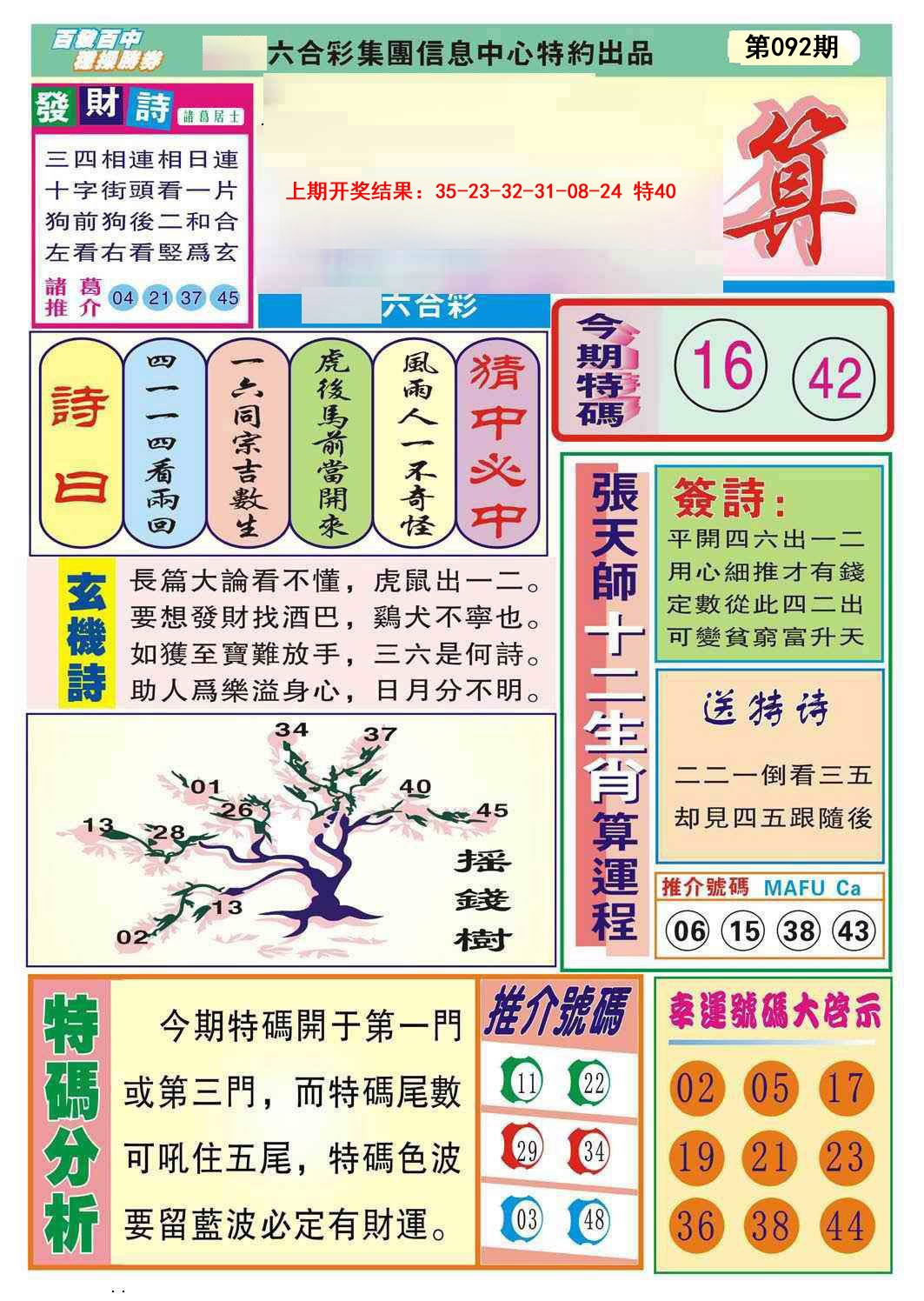 092期诸葛神算[图]