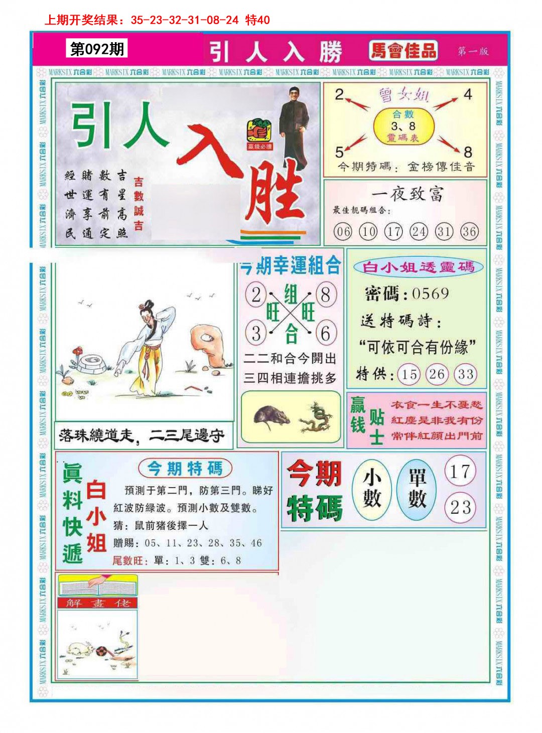 092期引人入胜A[图]