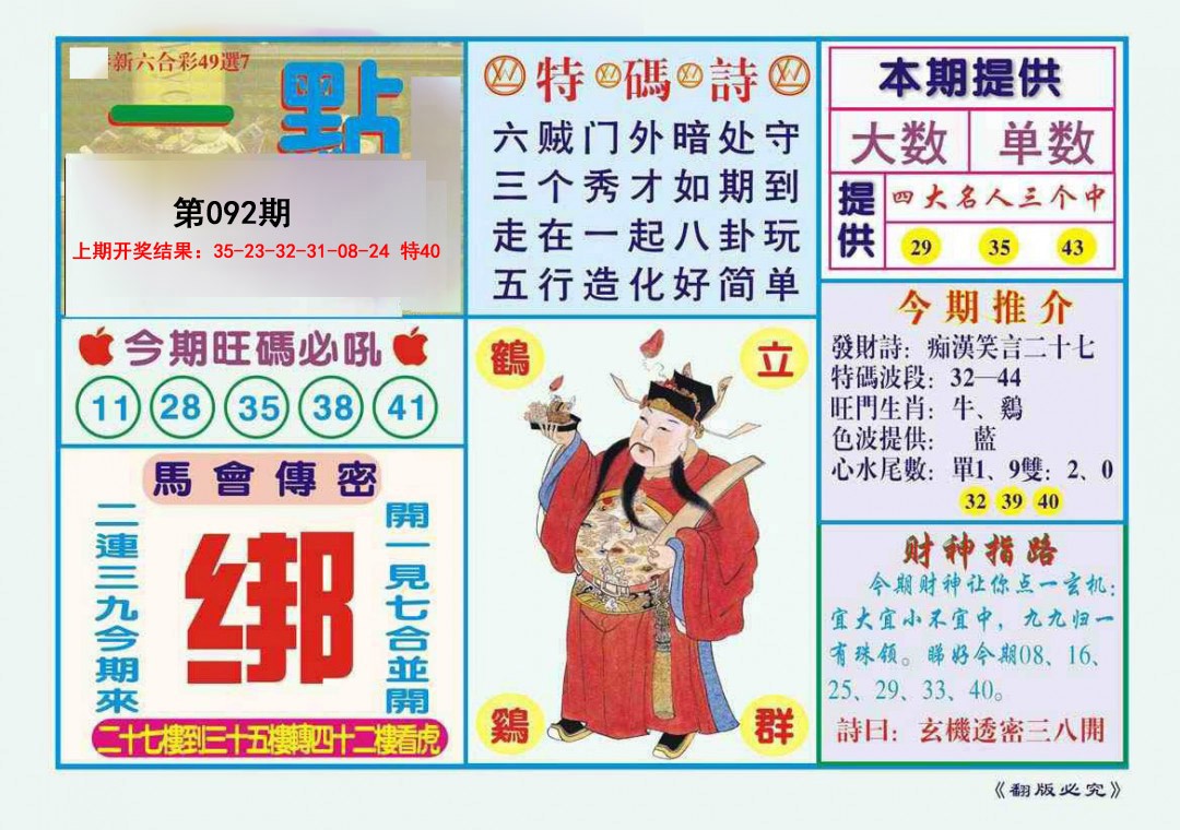 092期一点通[图]