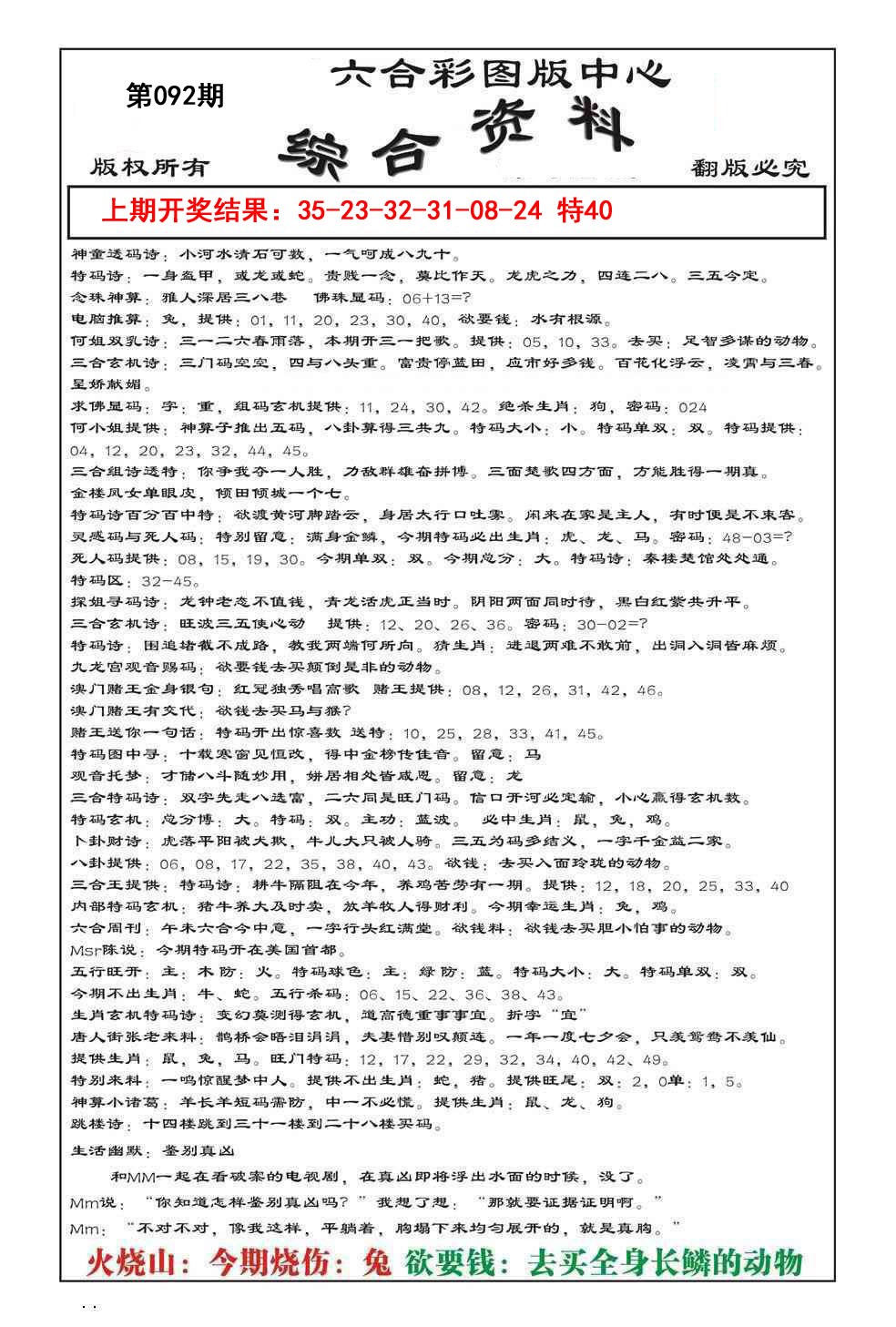 092期内部综合资料[图]