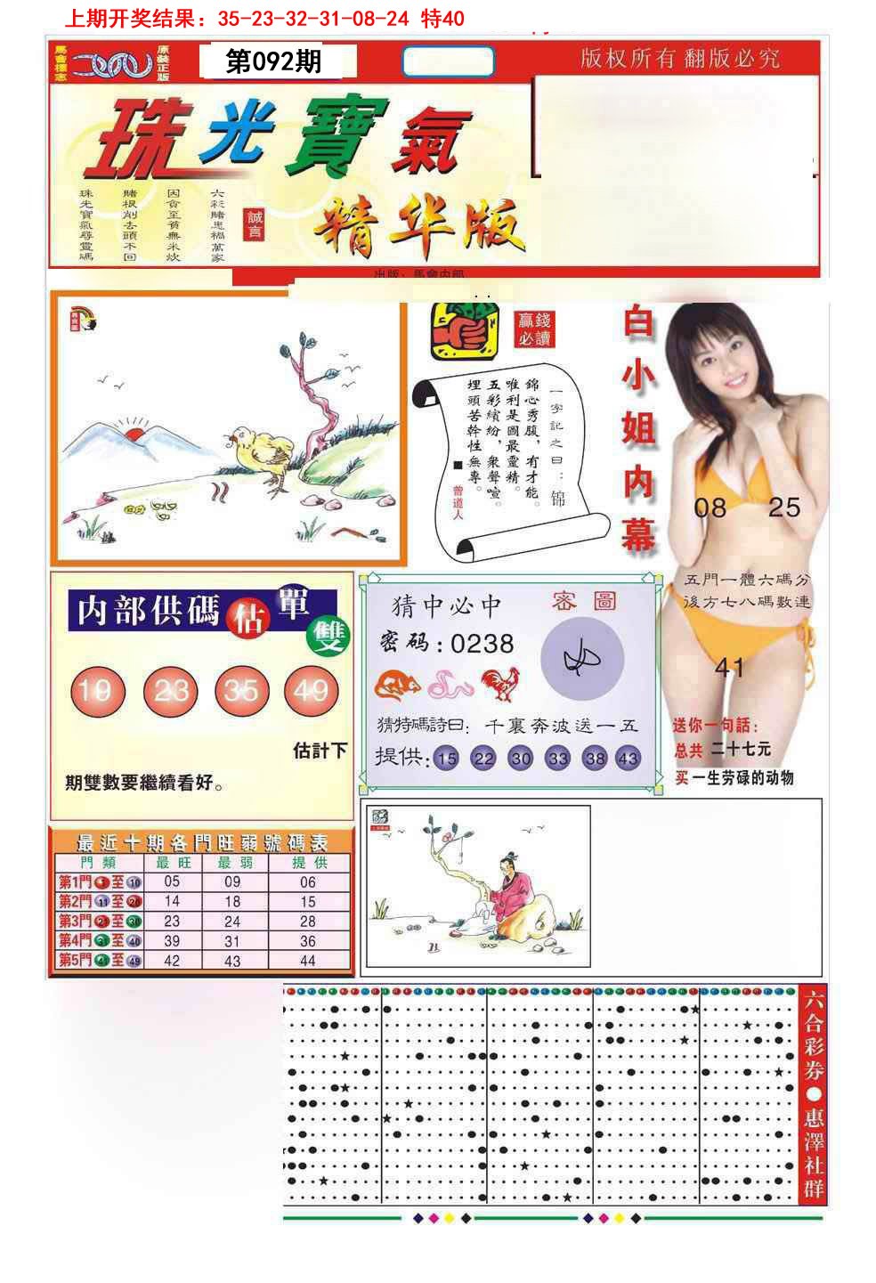 092期珠光宝气A[图]