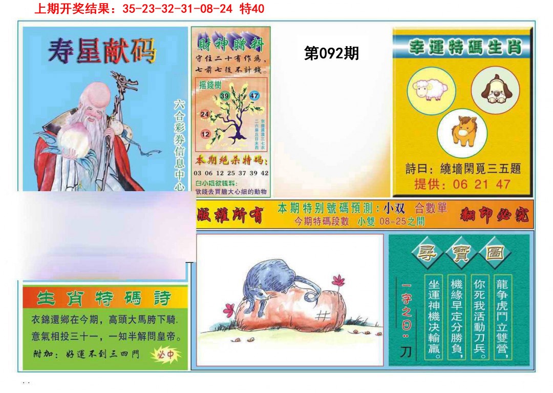 092期寿星献码[图]