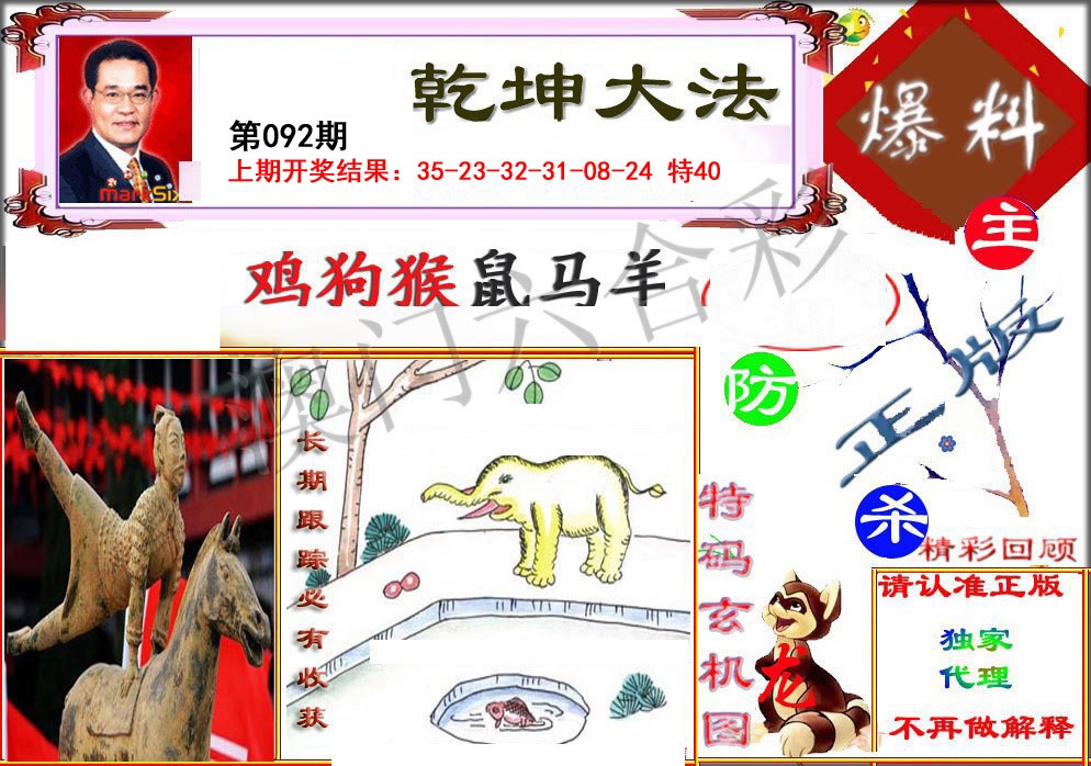 092期乾坤大发[图]
