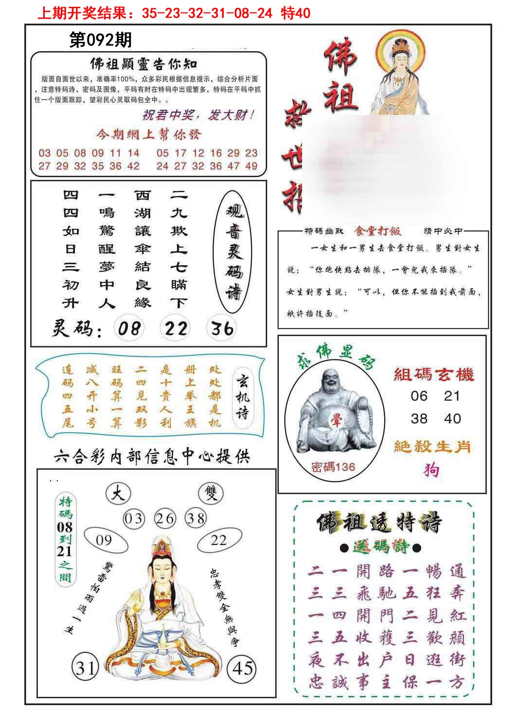 092期佛祖救世[图]