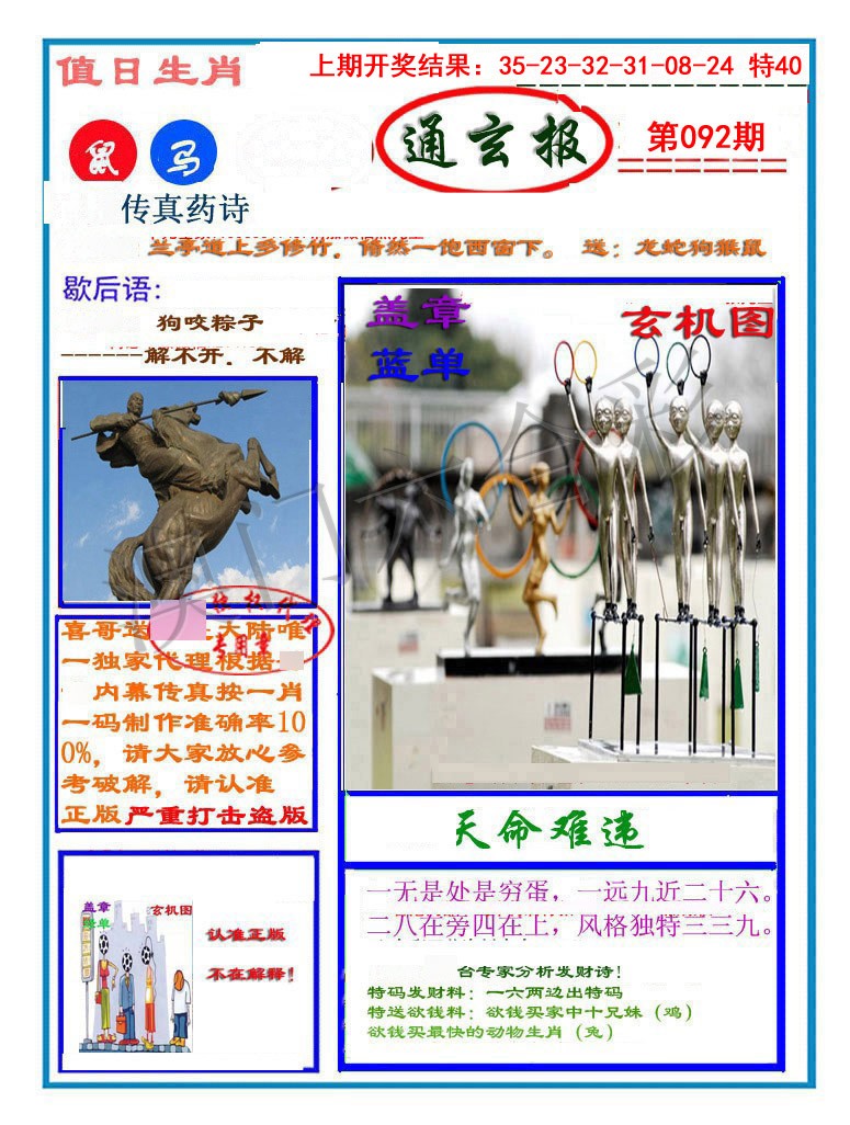 092期通玄报[图]