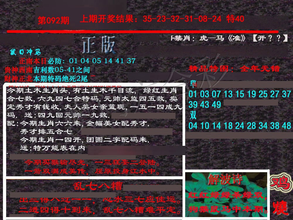 092期新港内幕[图]
