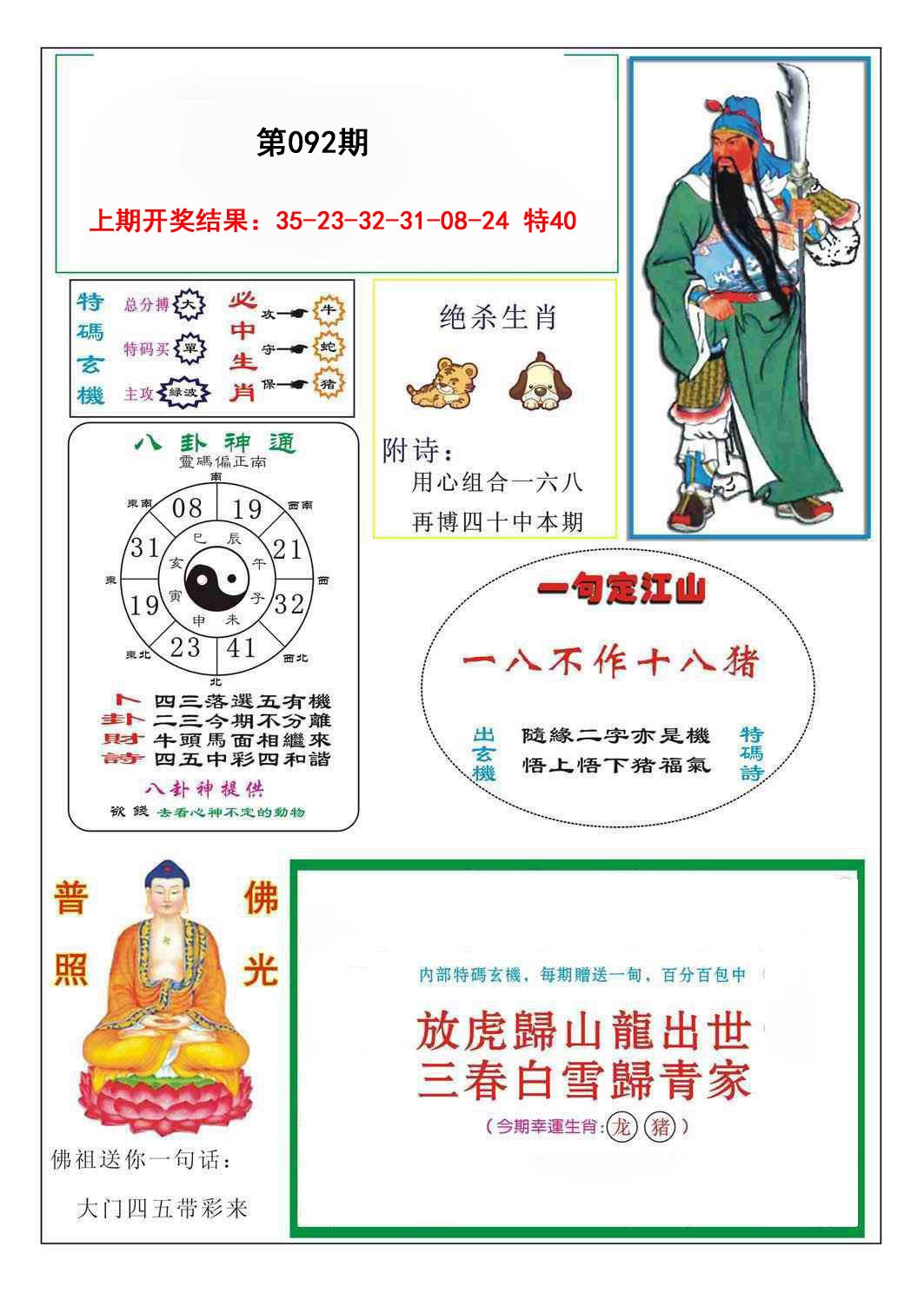 092期关公砍杀[图]