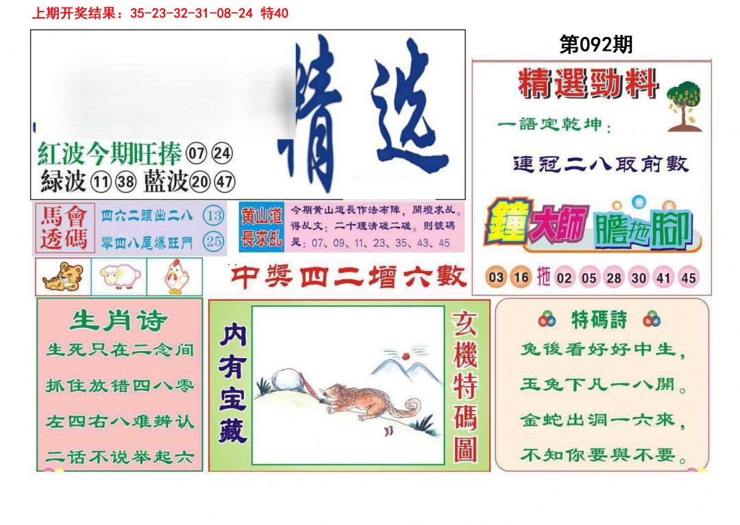 092期赌经精选[图]