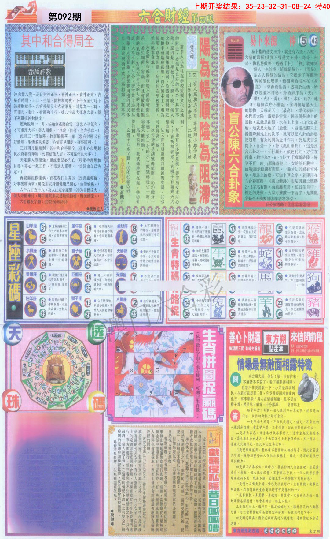 092期六合财经B加大版[图]