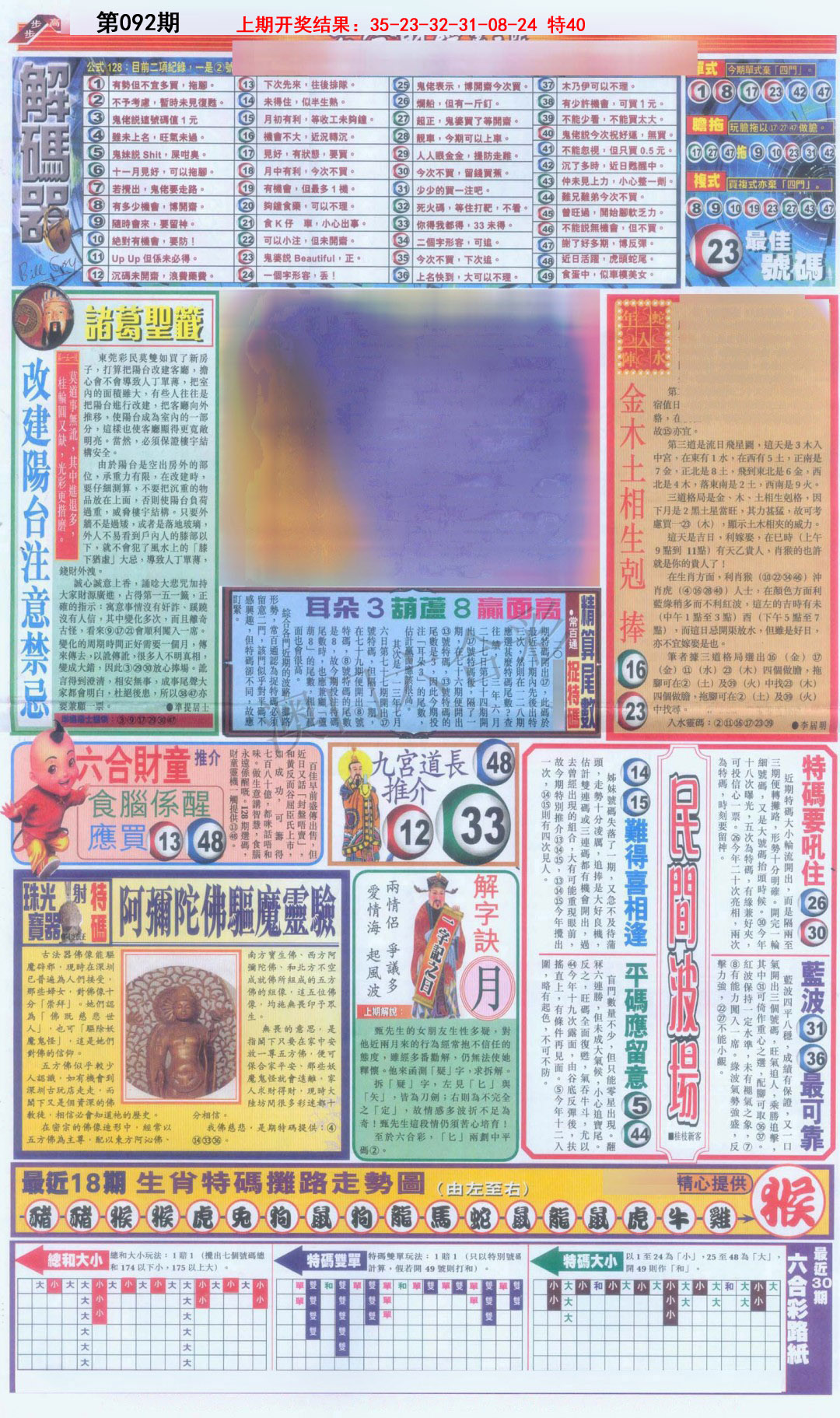 092期六合财经D加大版[图]