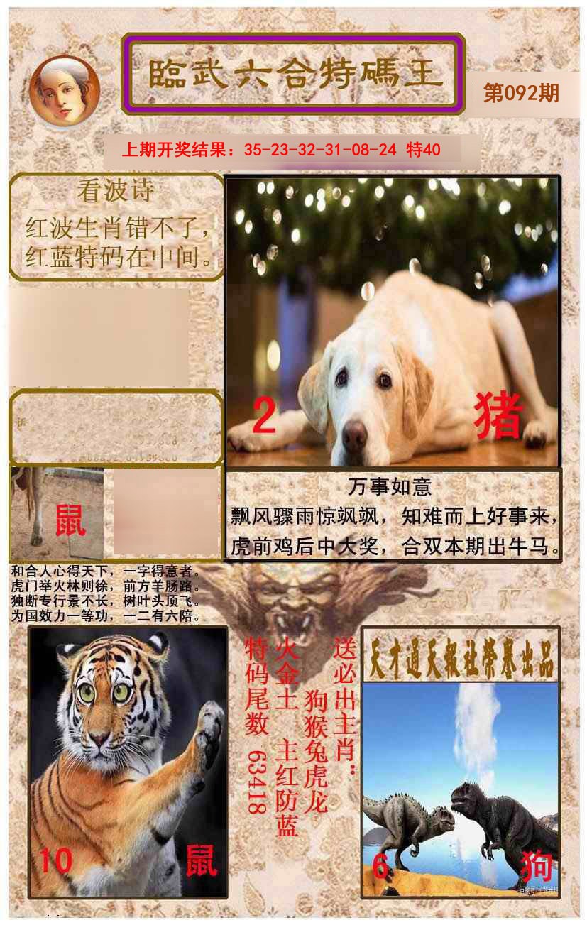 092期临武六合特码王[图]