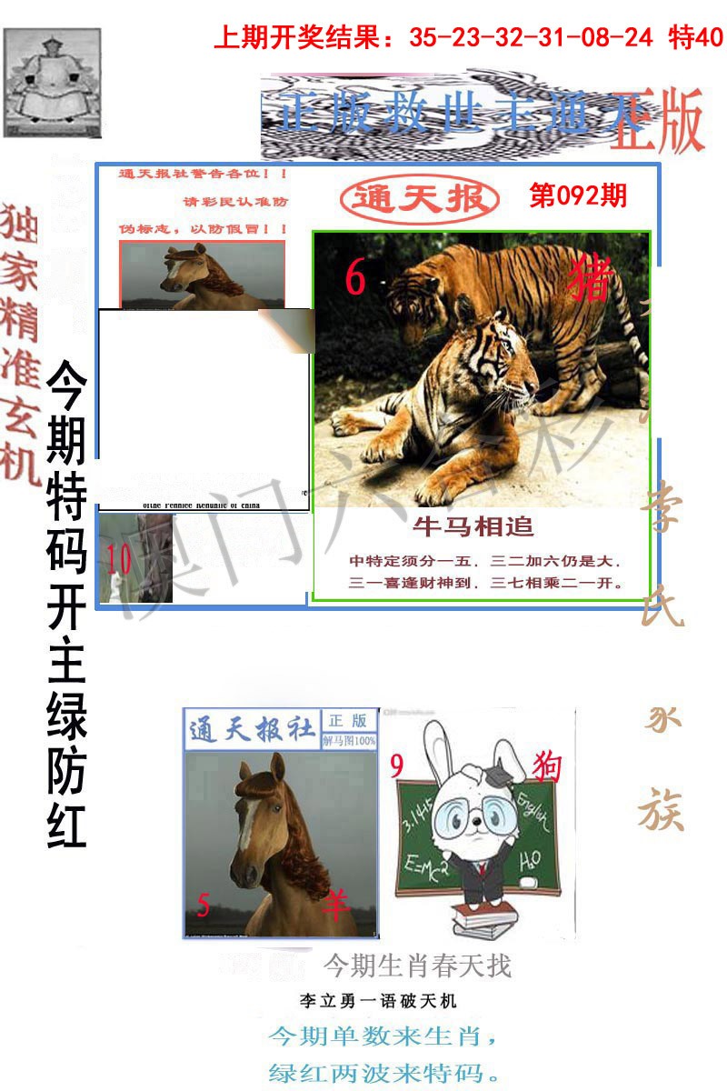 092期李力勇通天报[图]