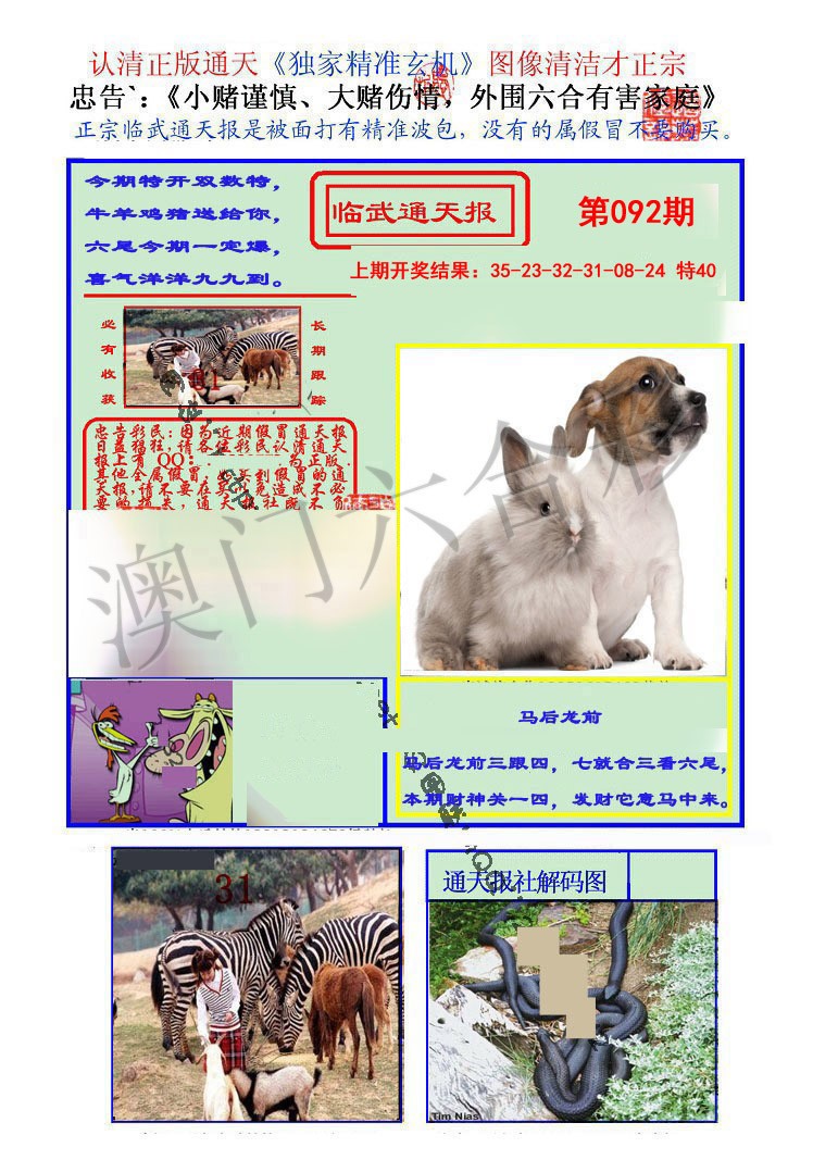 092期临武通天报[图]