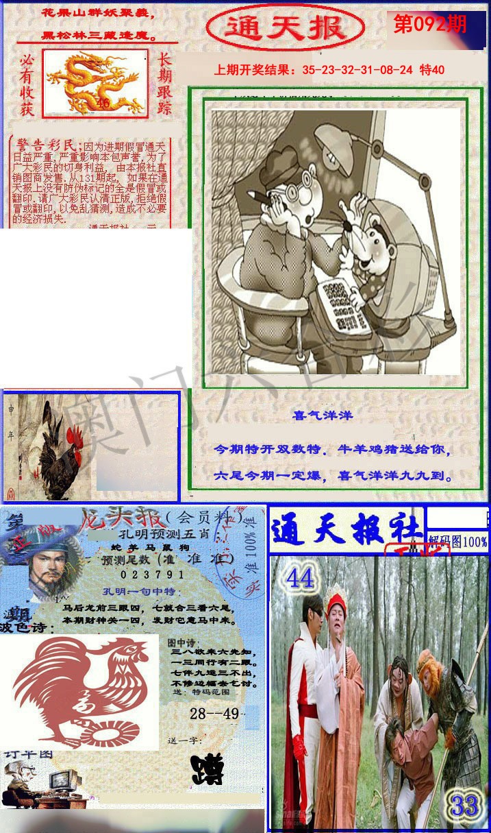 092期实力通天报[图]