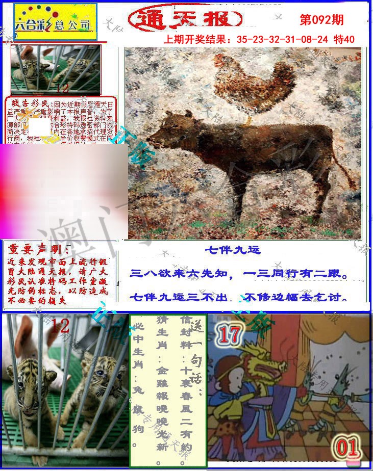 092期大陆通天报[图]