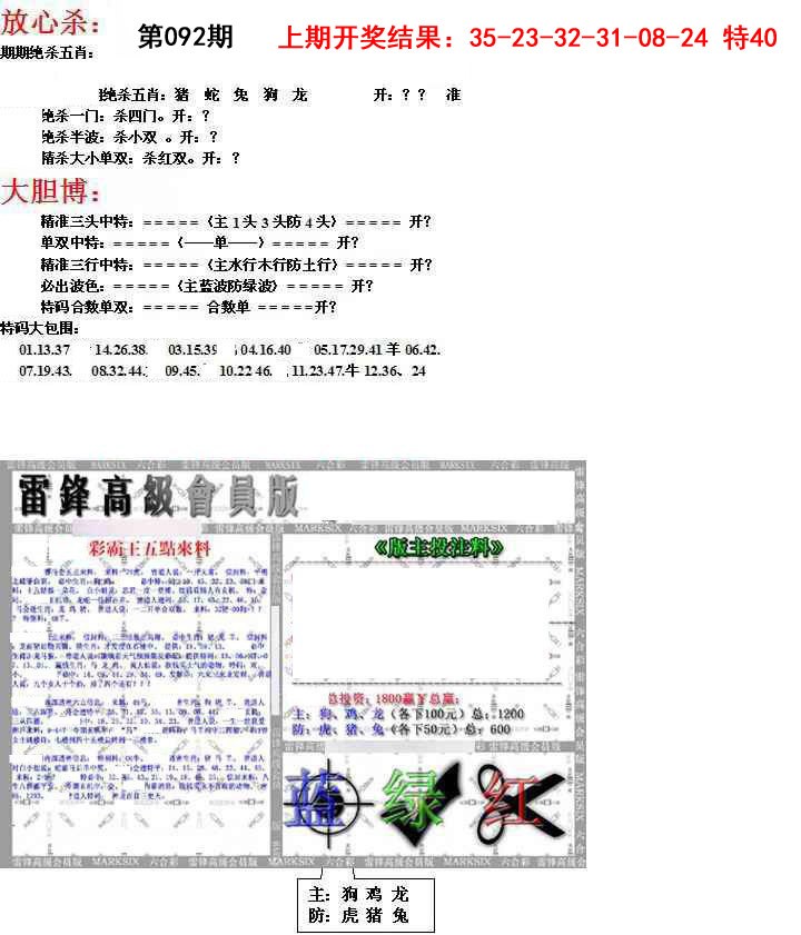 092期帮您翻本B[图]