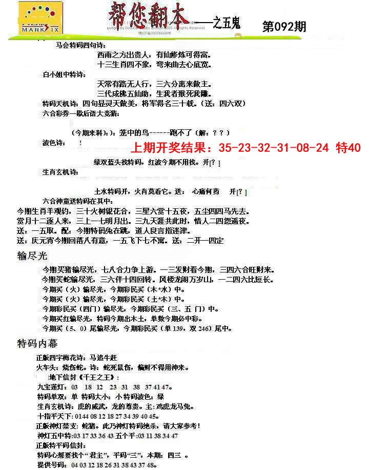 092期帮您翻本A[图]