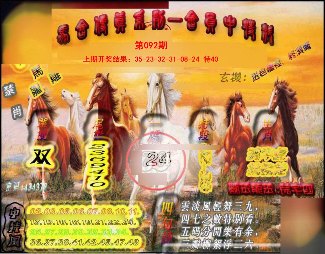 092期马会传真-会员报[图]