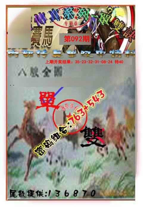 092期马会传真-单双诀[图]