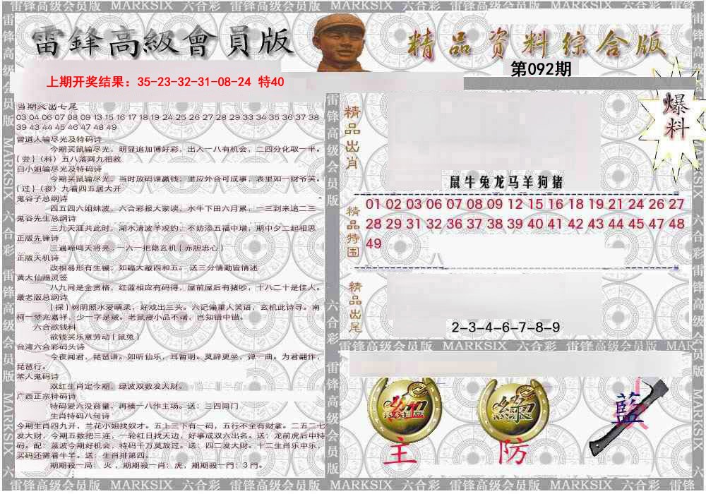 092期雷锋资料综合版[图]