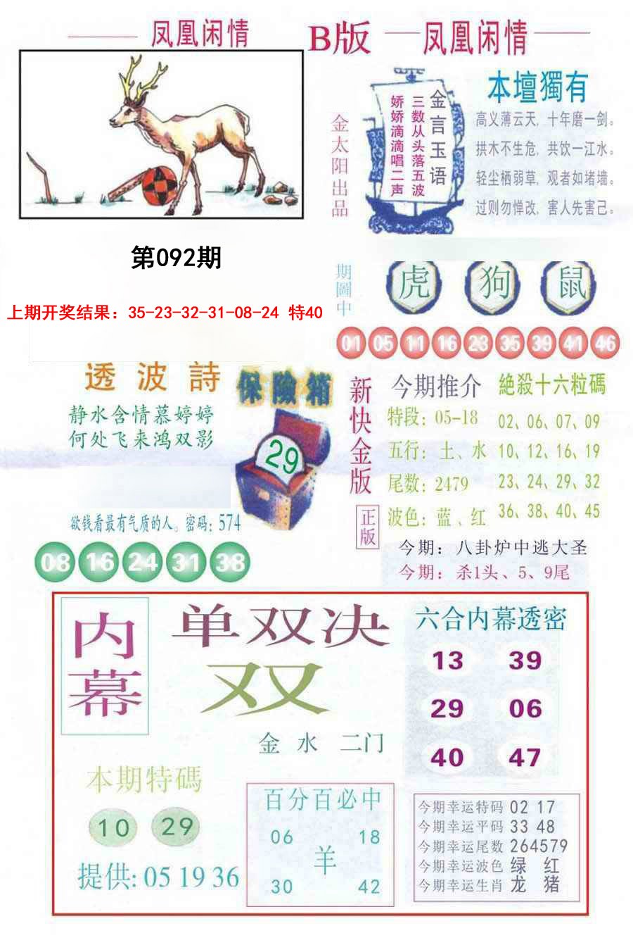 092期凤凰闲情C[图]