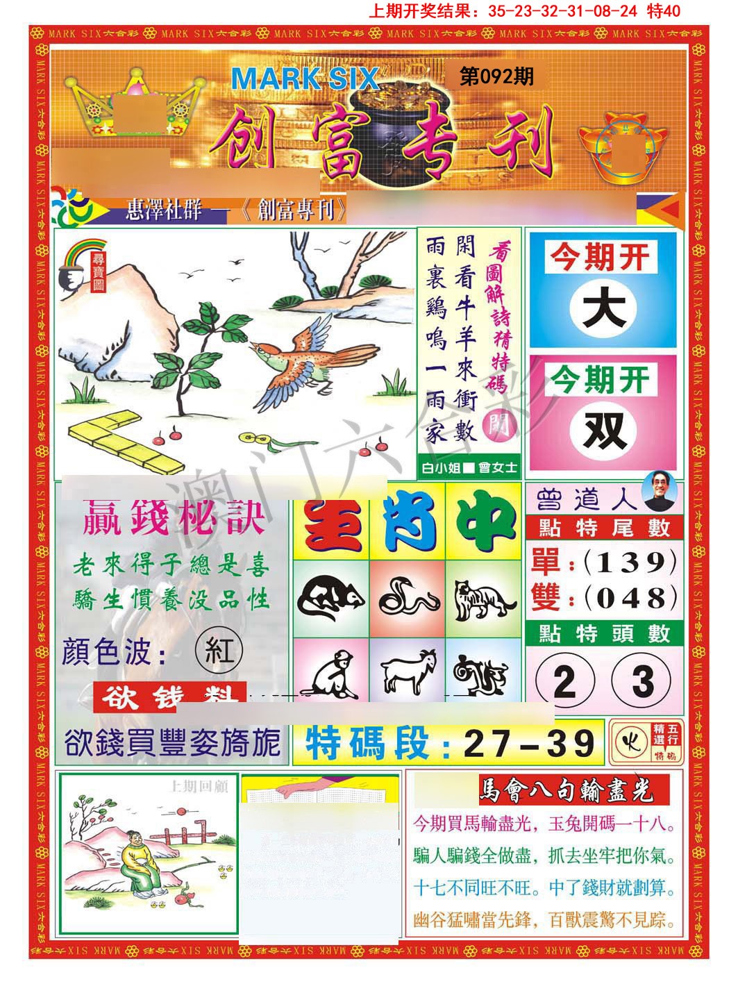 092期创富专刊A[图]
