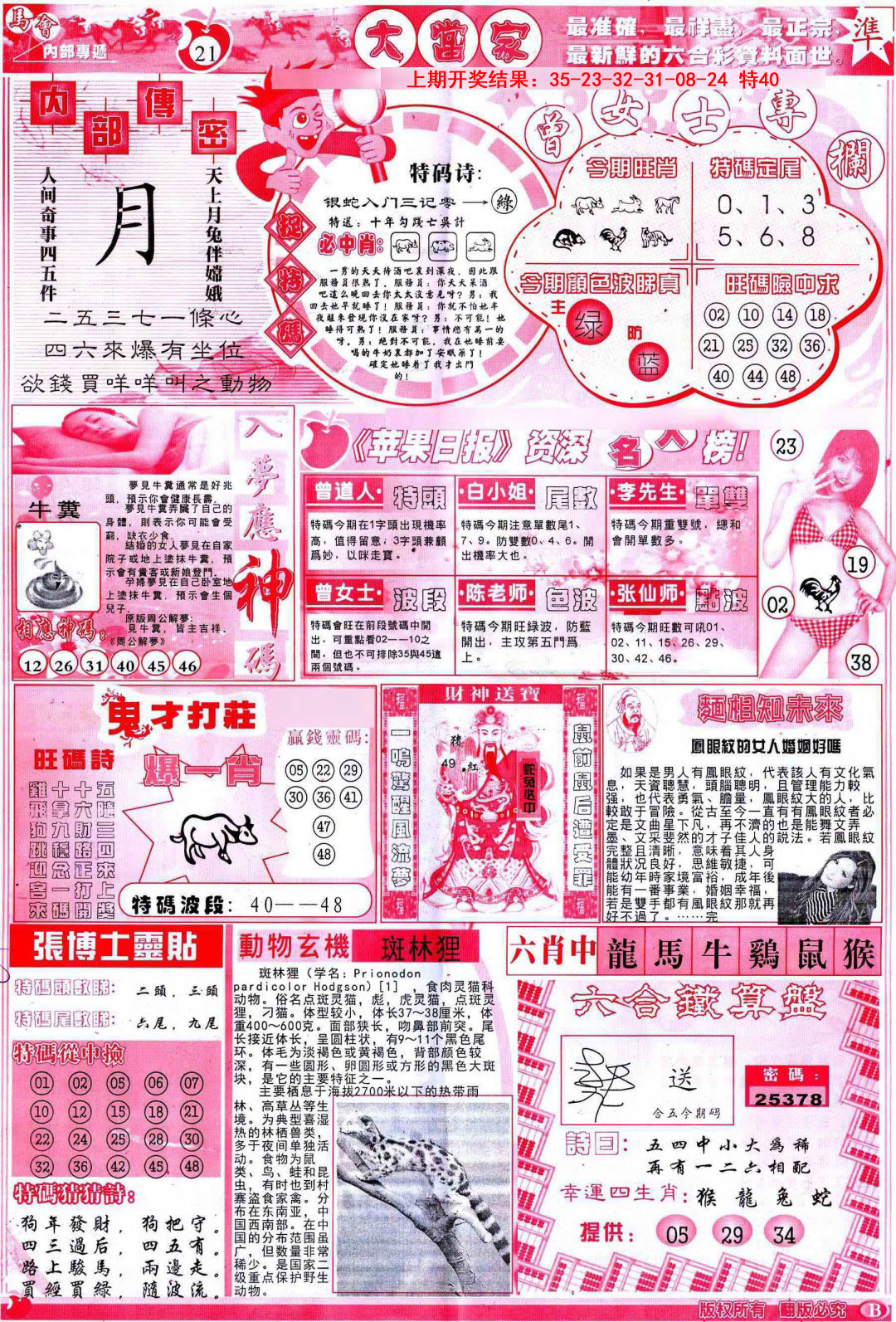 092期彩卷后庄B[图]