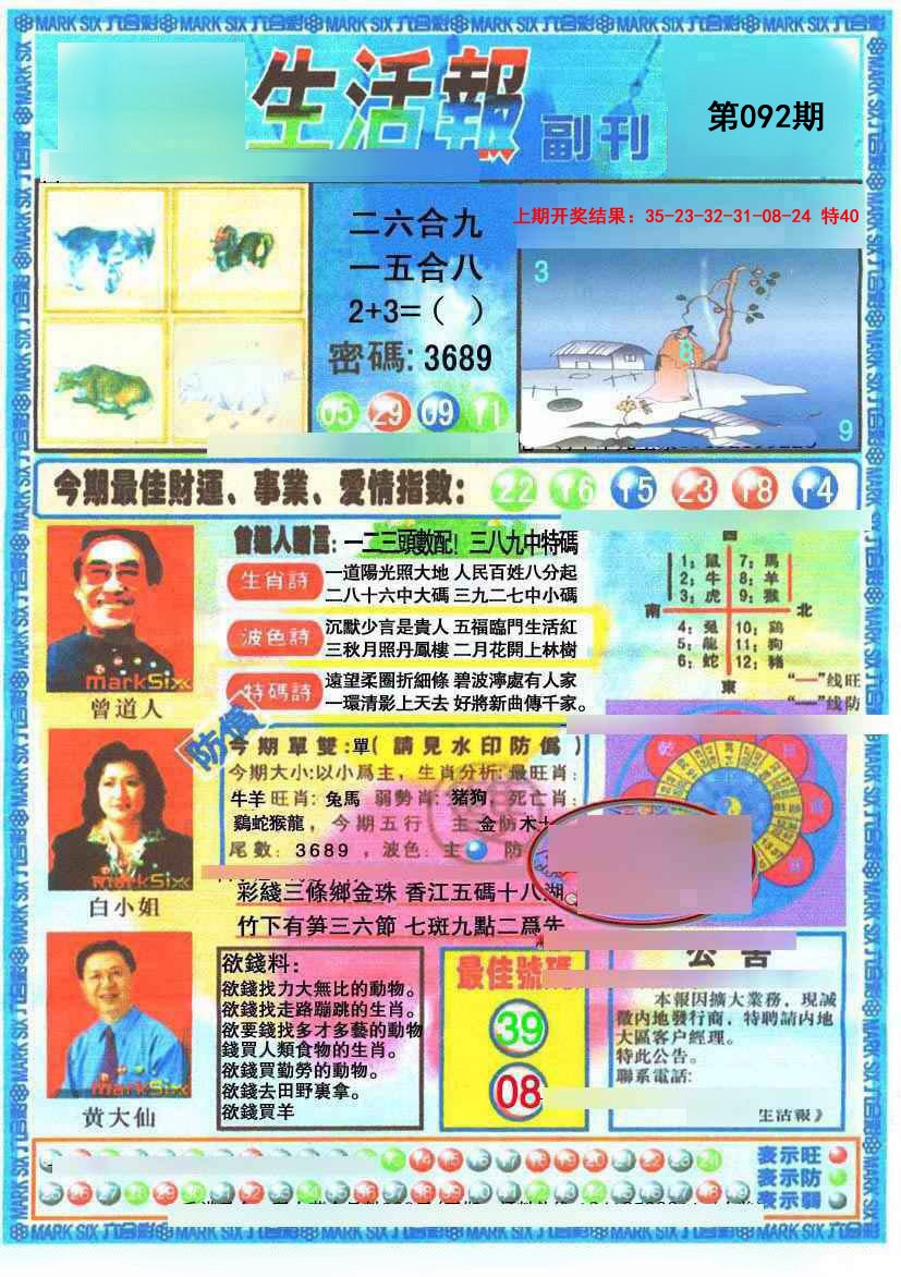 092期生活报[图]