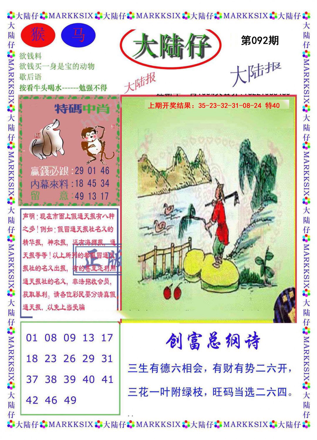 092期大陆仔[图]