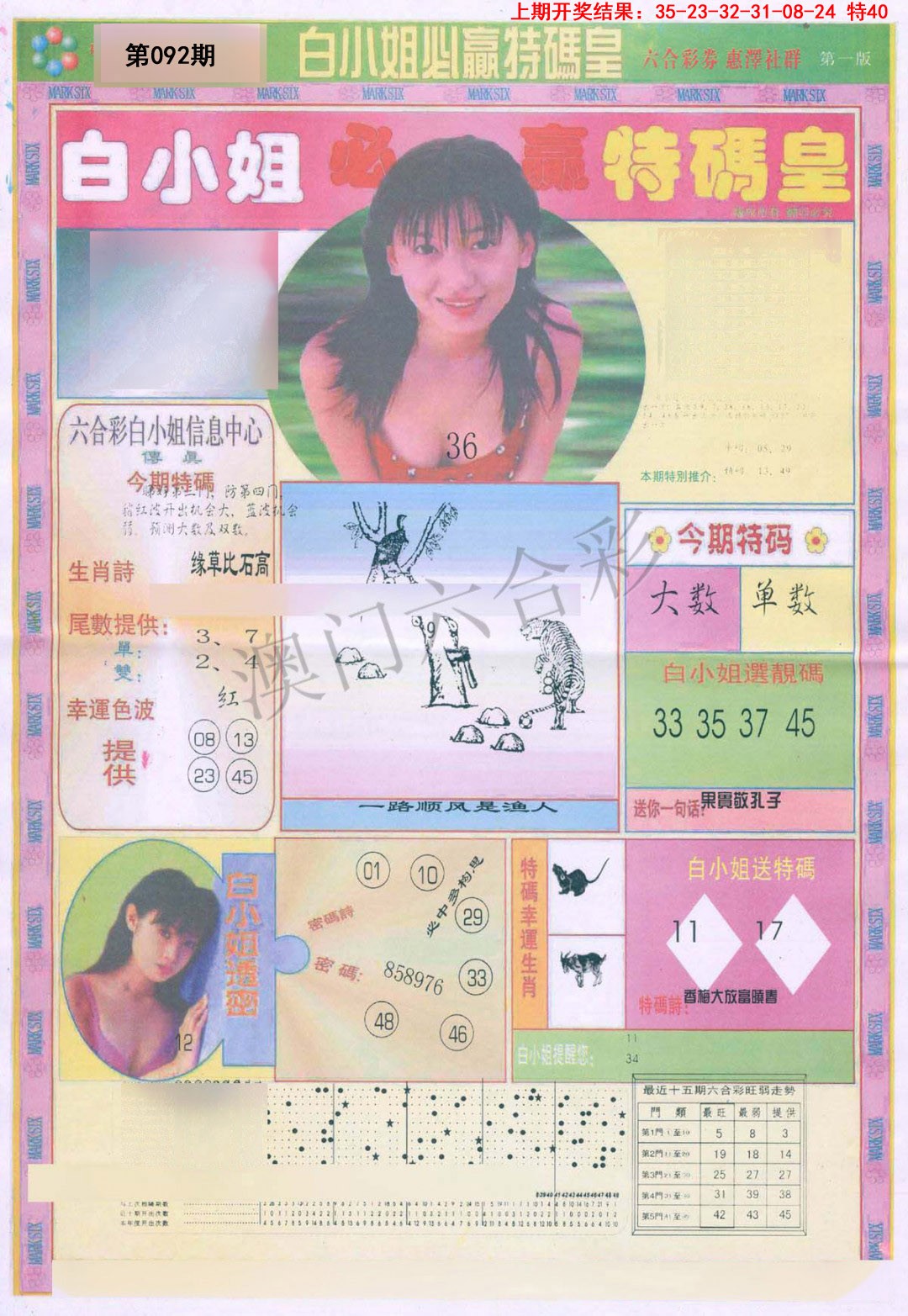 092期白小姐必赢A[图]