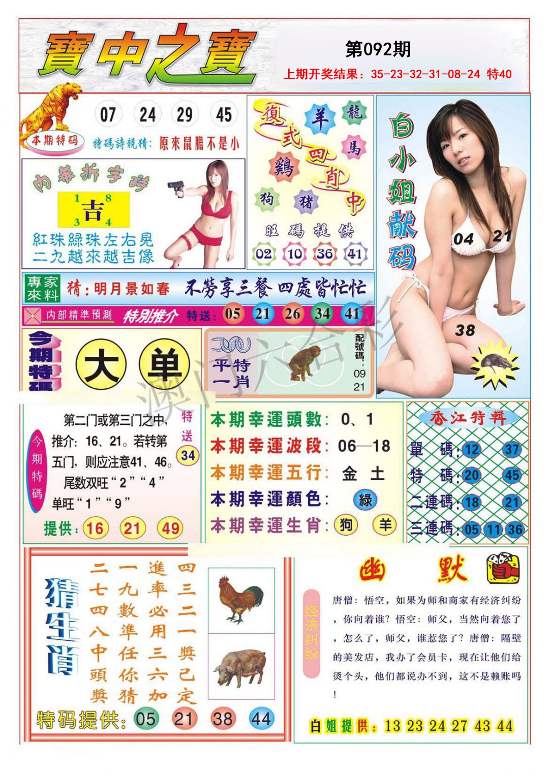 092期宝中之宝[图]