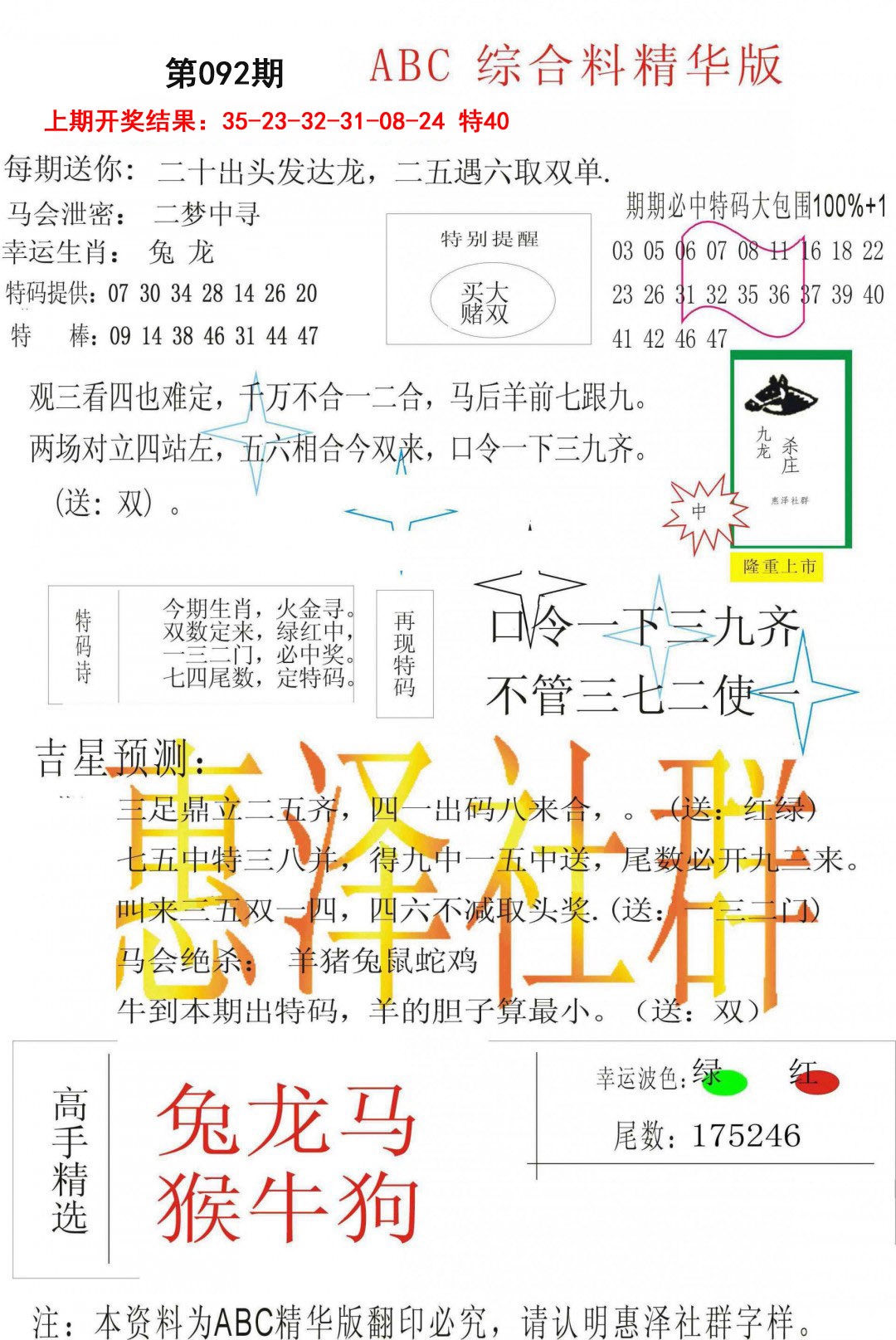 092期综合正版资料[图]