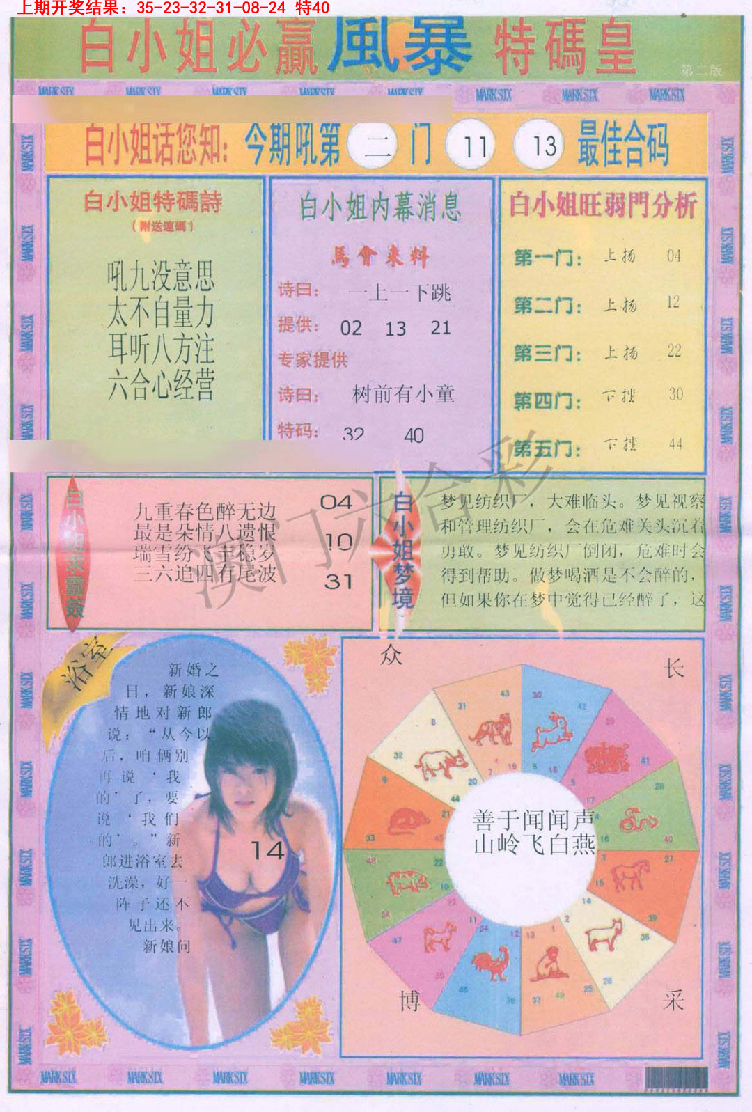 092期白小姐必赢B[图]