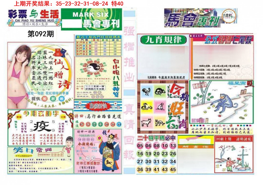 092期马会专刊A[图]