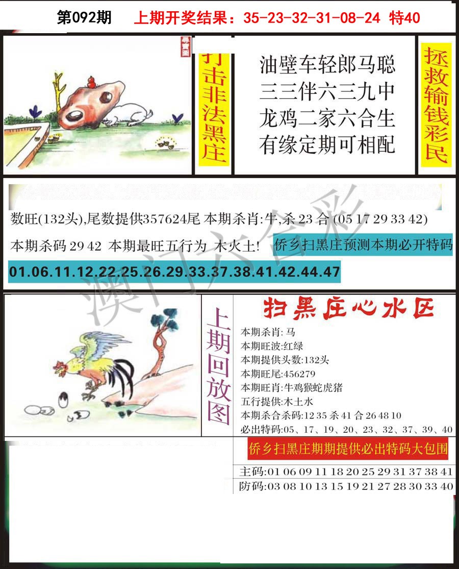 092期侨乡狂扫黑庄[图]