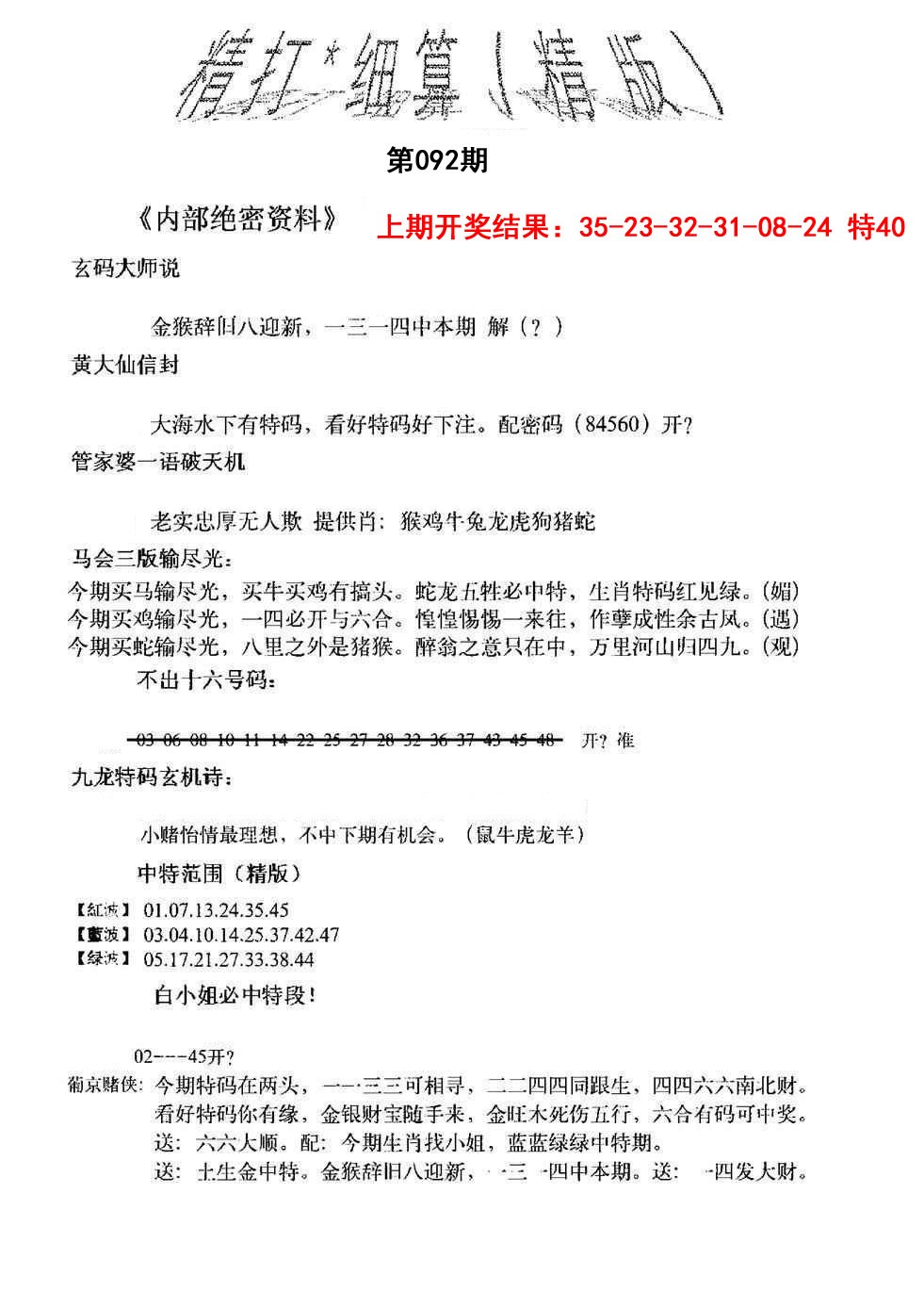 092期精大细算精版[图]