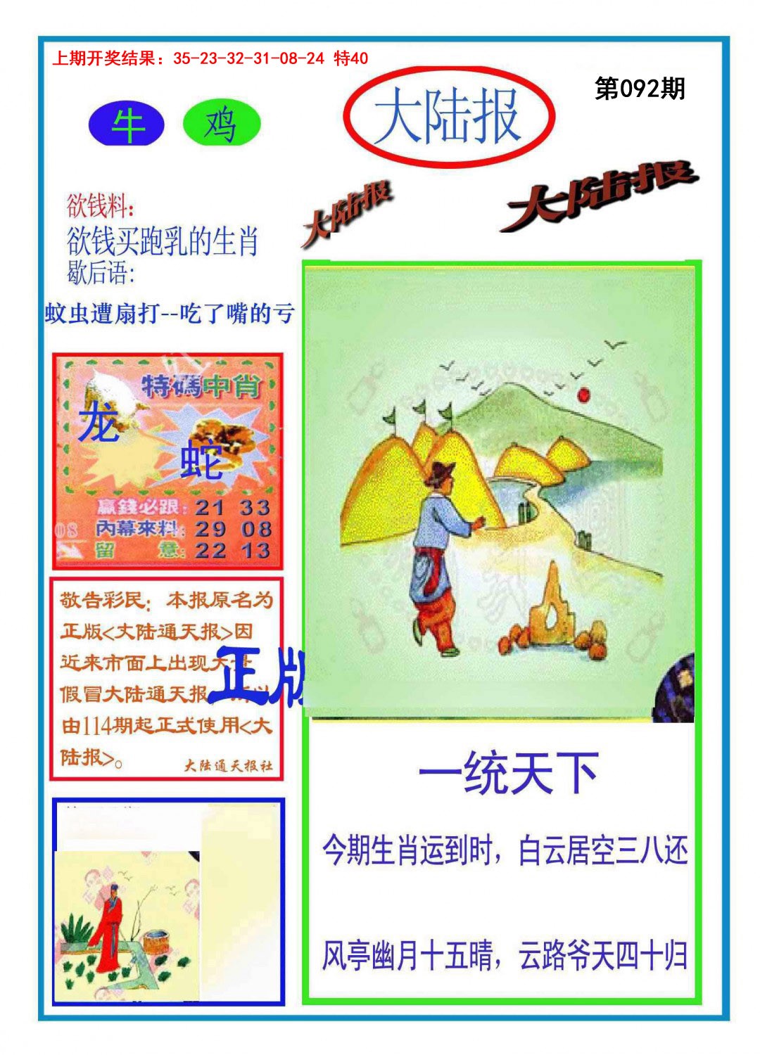 092期大陆报[图]