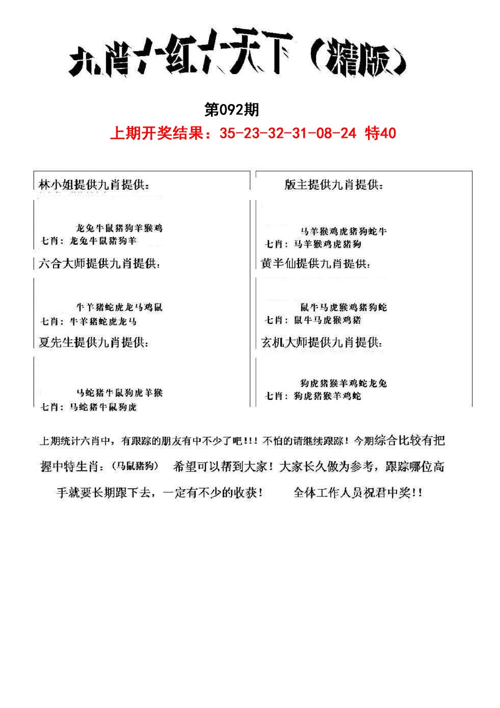 092期九肖红天下精版[图]