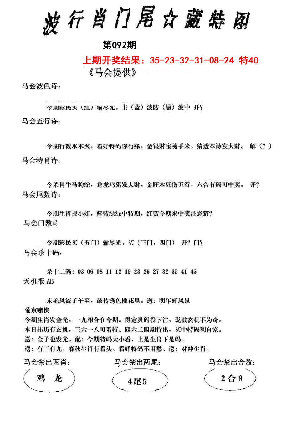 092期波行肖尾藏特图[图]