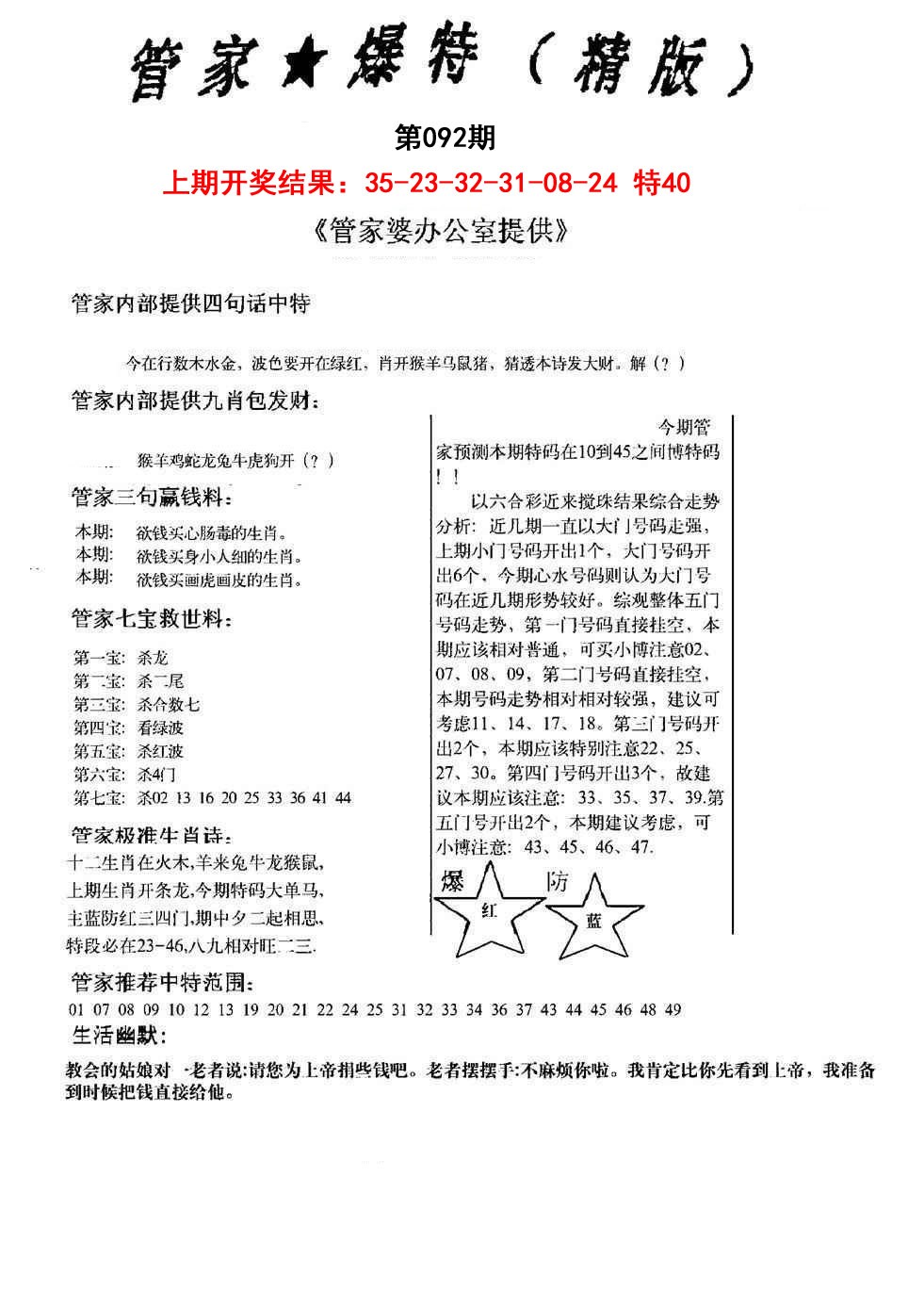 092期管家爆特精版[图]