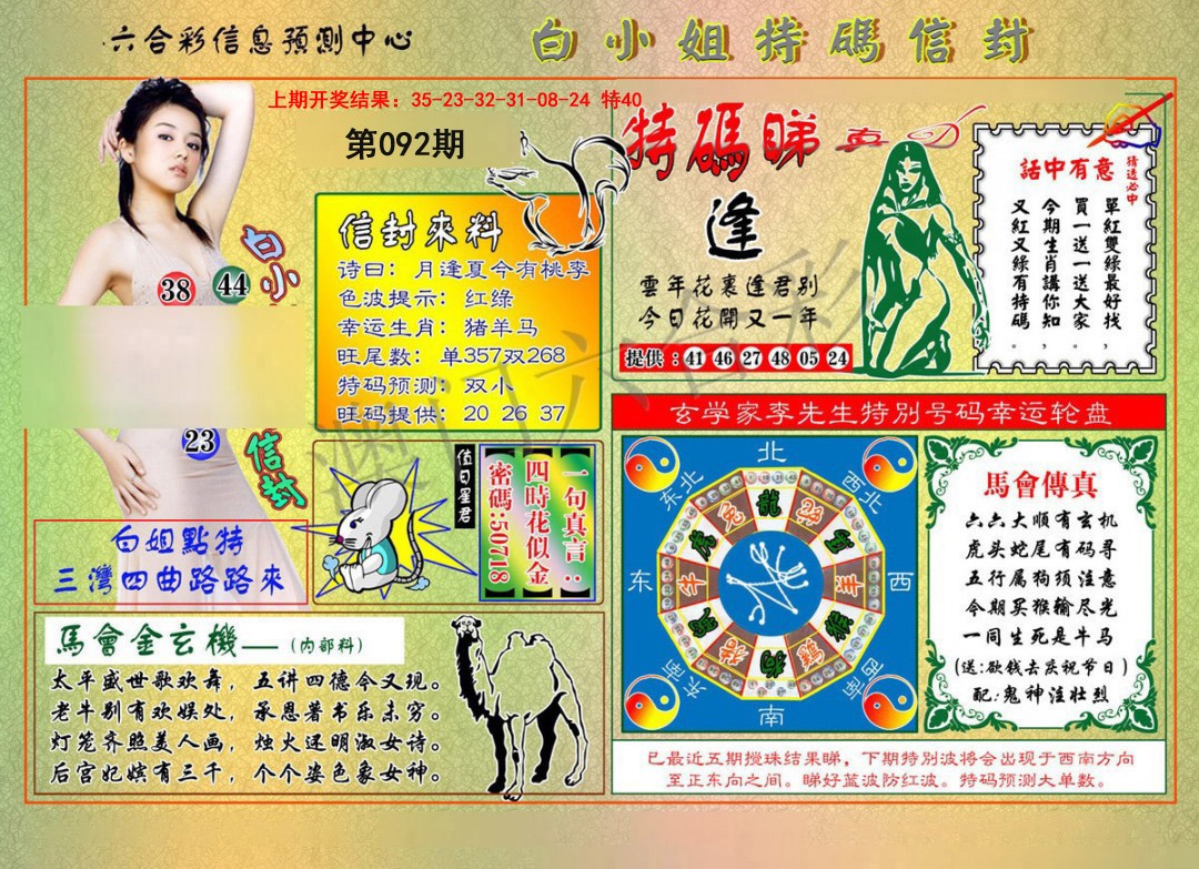 092期白小姐特码信封[图]